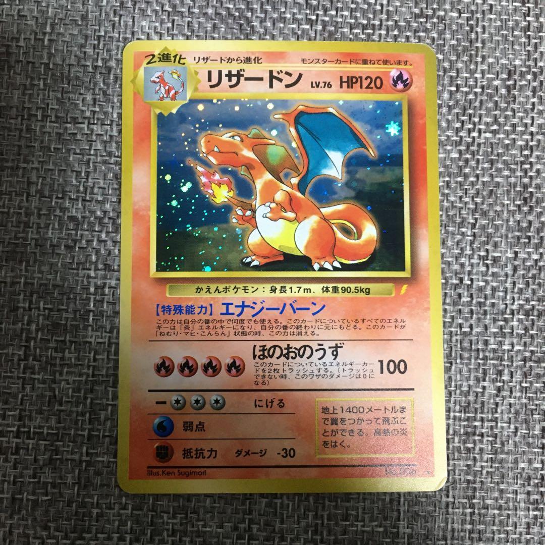 ポケモンカード　旧裏　リザードン　カメックス　フシギバナ　とりかえっこプリーズ