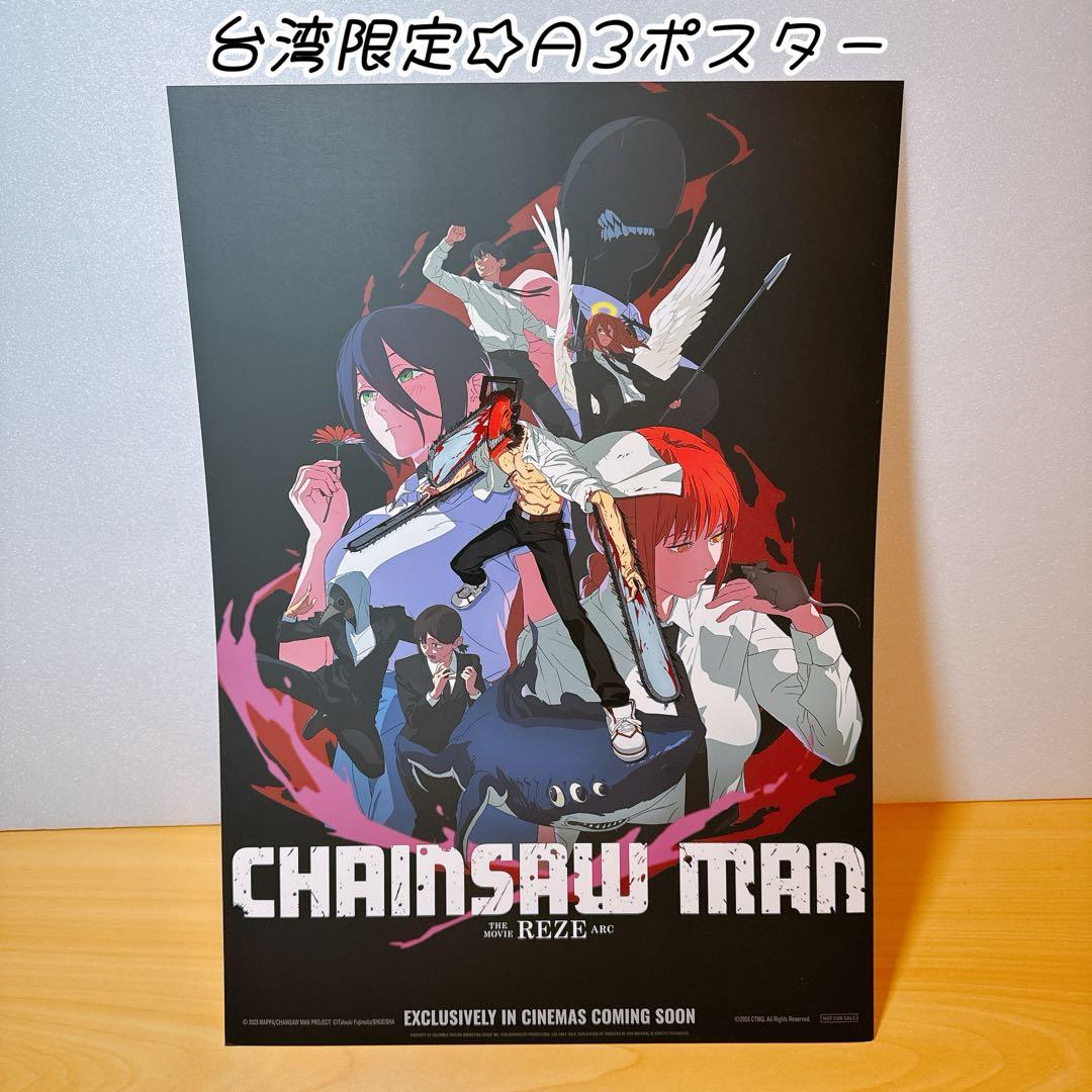 台湾限定☆劇場版 チェンソーマン レゼ編 特典A3ポスター 国際版 数量