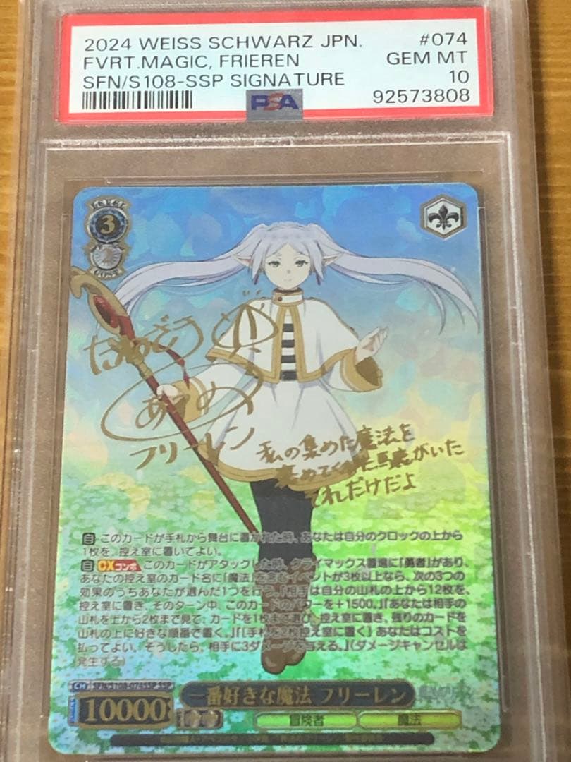 PSA10】フリーレン SSP いちばん好きな魔法 ヴァイス