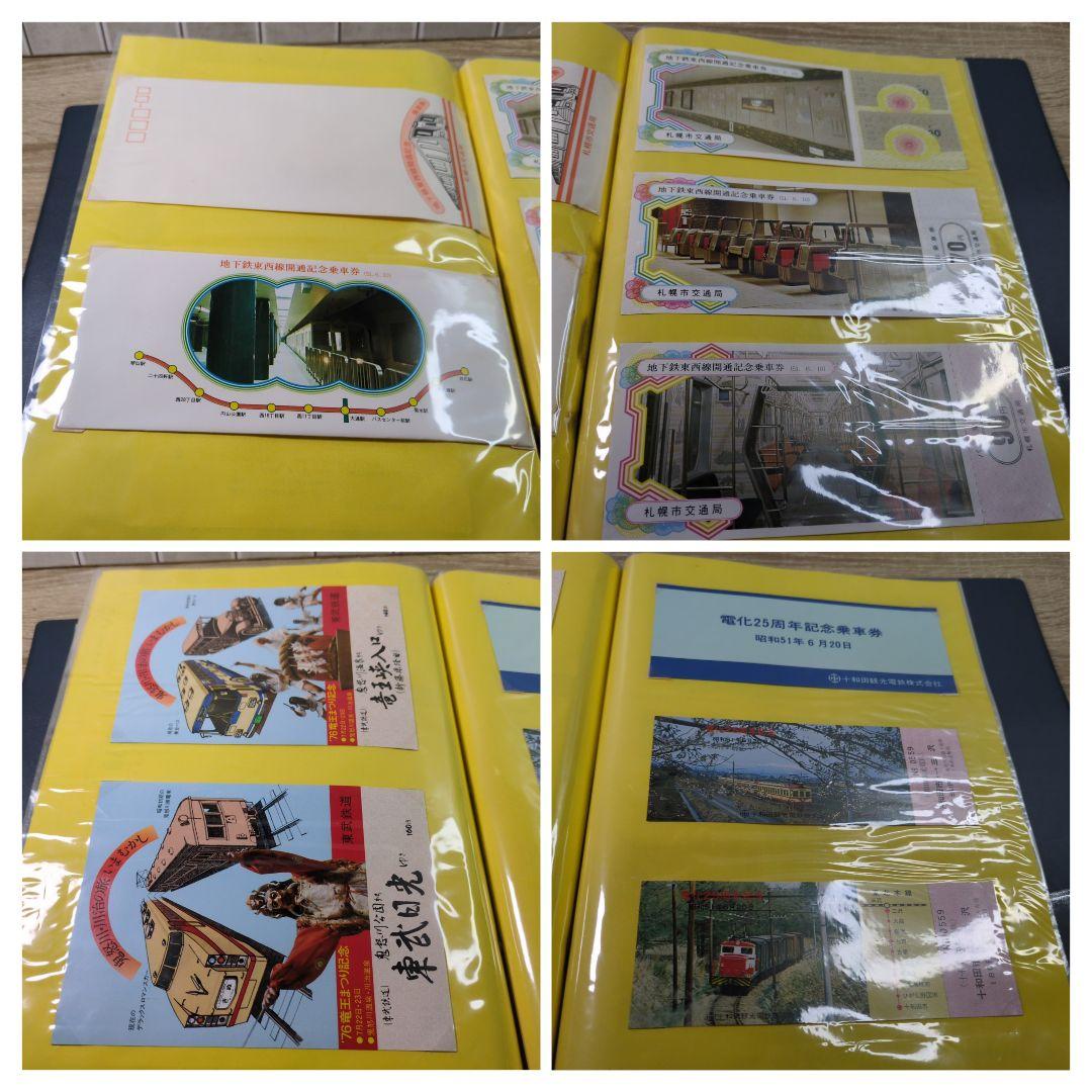 レトロ 昭和51年度 鉄道 国鉄 乗車券 入場券 コレクション まとめ 美術