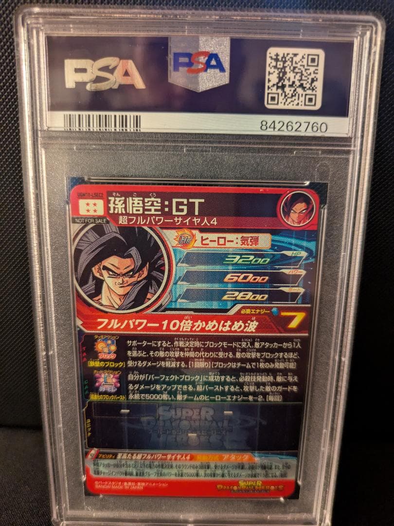 ジ*イ様 PSA10 UGM10-LSEC2 孫悟空 （ドラゴンボールヒーローズ