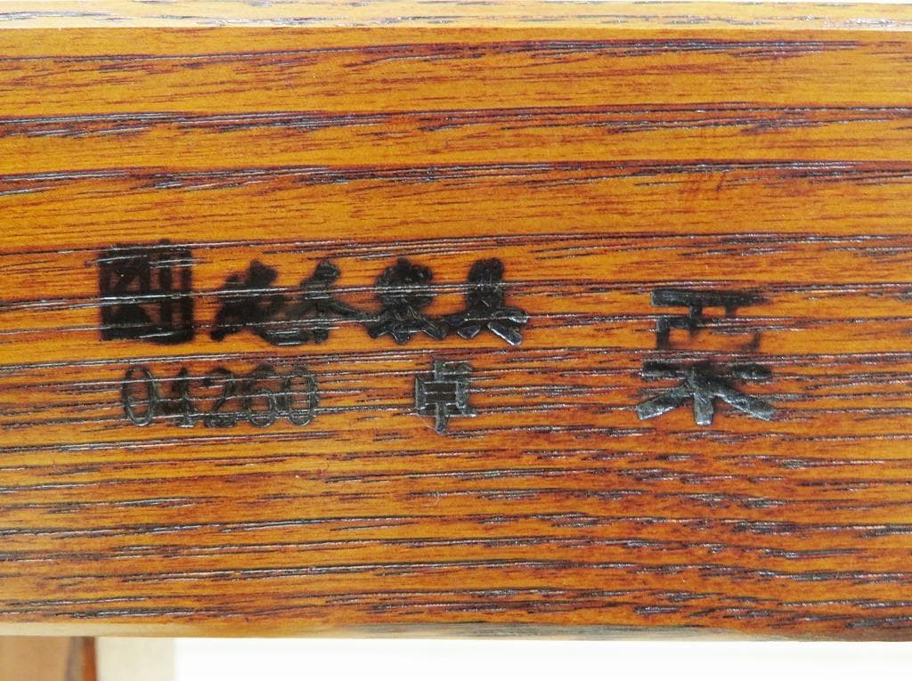 ミニー様★美品★岩手岩泉 純木家具 栗無垢材 ダイニングテーブル T字脚 座卓