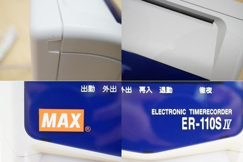 ★美品清掃済 MAX タイムレコーダー ER-110SIV+ 新品カード20枚付