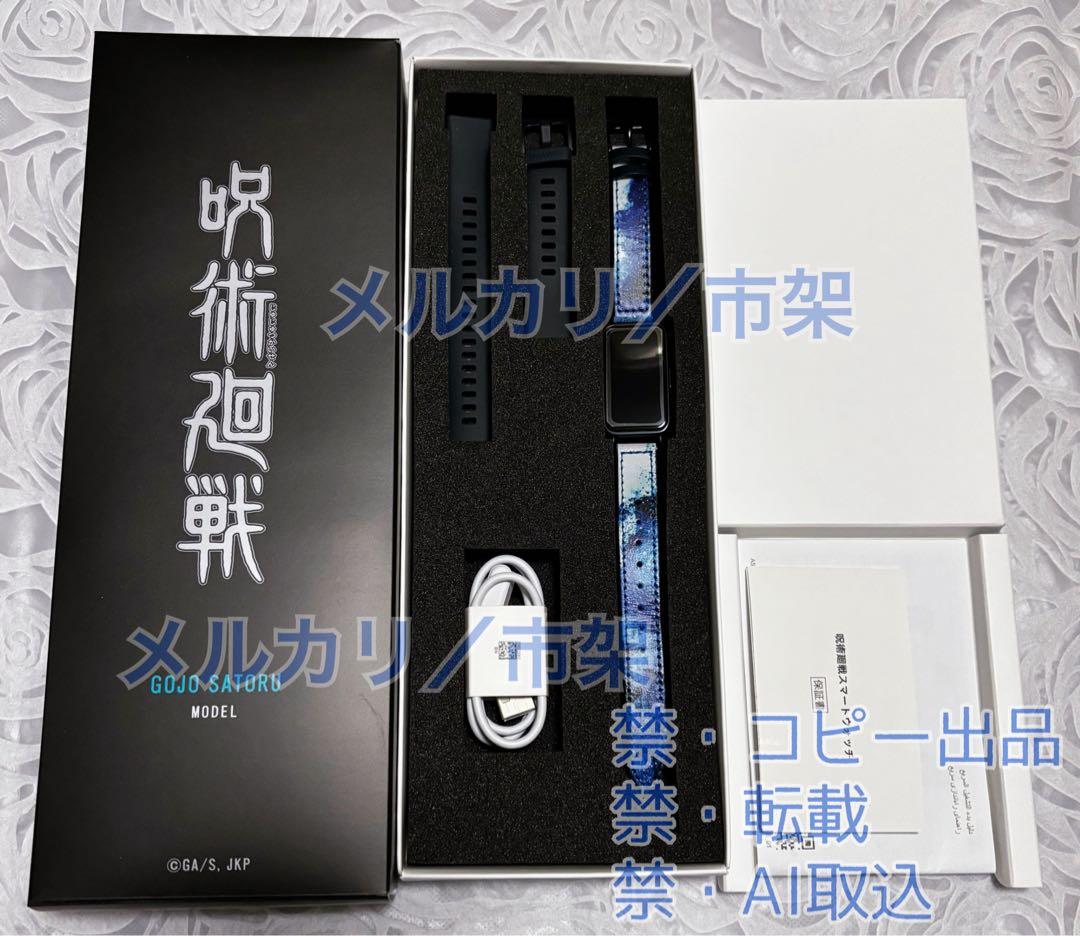 呪術廻戦 スマートウォッチ ギャラック / 五条悟 / コラボモデル 腕時計 GARRACK 呪術廻戦スマートウォッチ