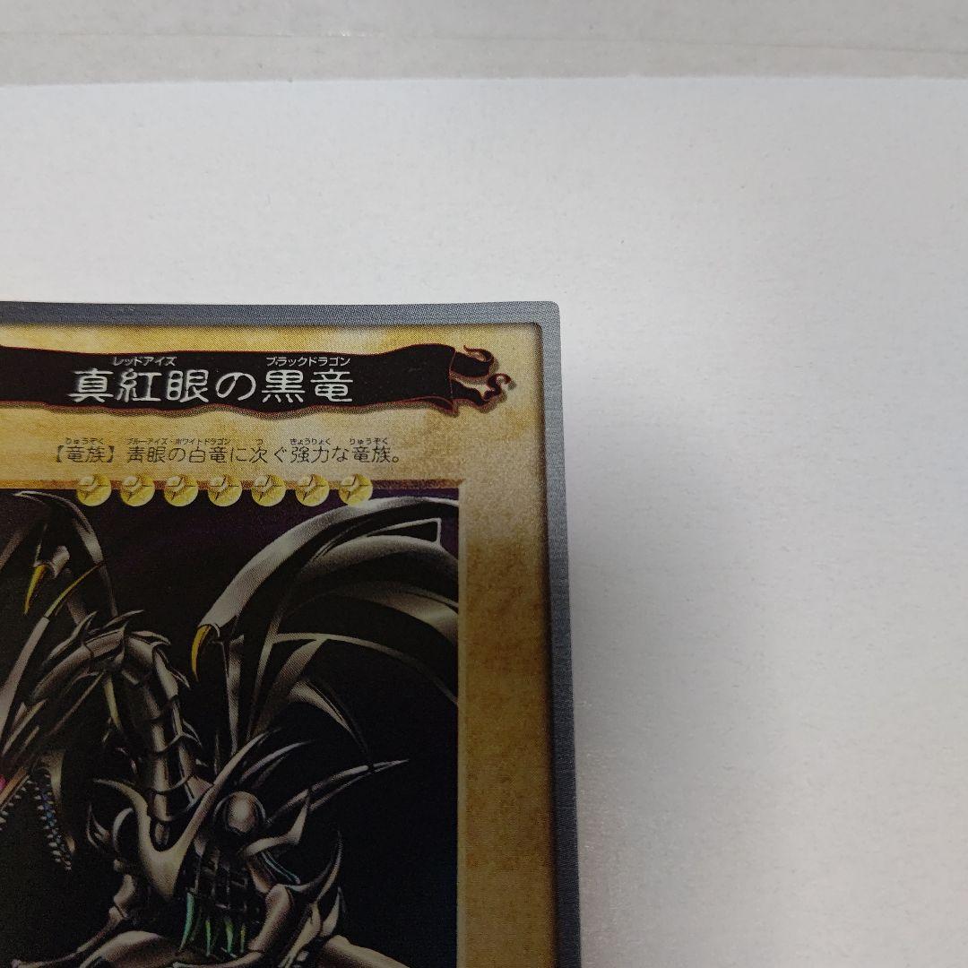 バンダイ製　遊戯王　レッドアイズ