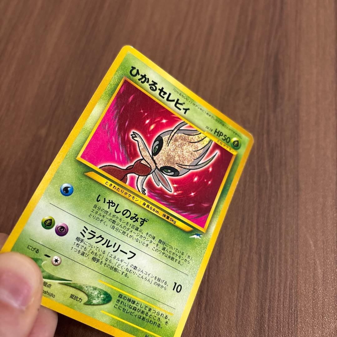 ひかるセレビィ LV.18 ポケモンカード ★★★ [旧裏面] 闇、そして光へ…