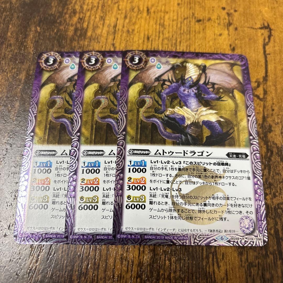 バトスピ ムトゥードラゴン 2枚 夜闇の契約神ニュクス 幽魔デッキ 2025/12)