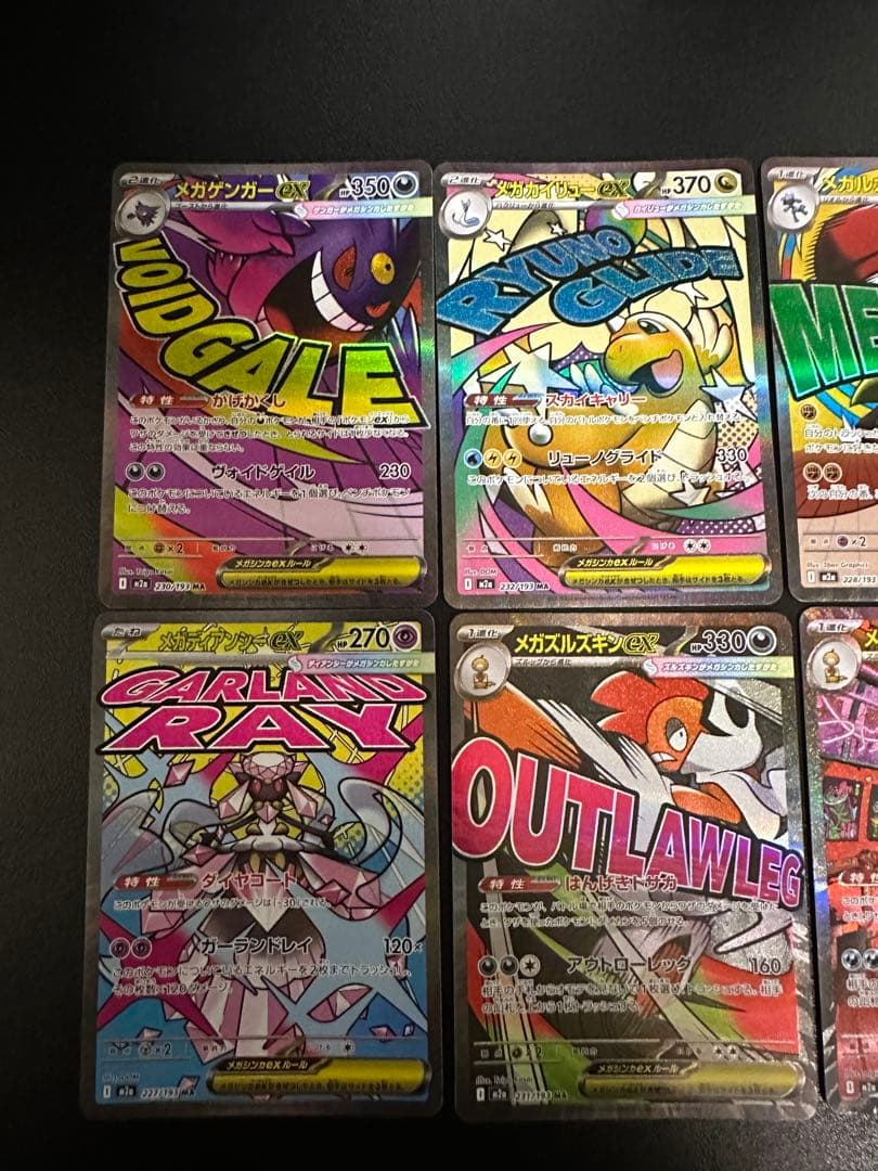 MEGAドリームex MA、SAR詰め合わせ　メガゲンガーMAなど