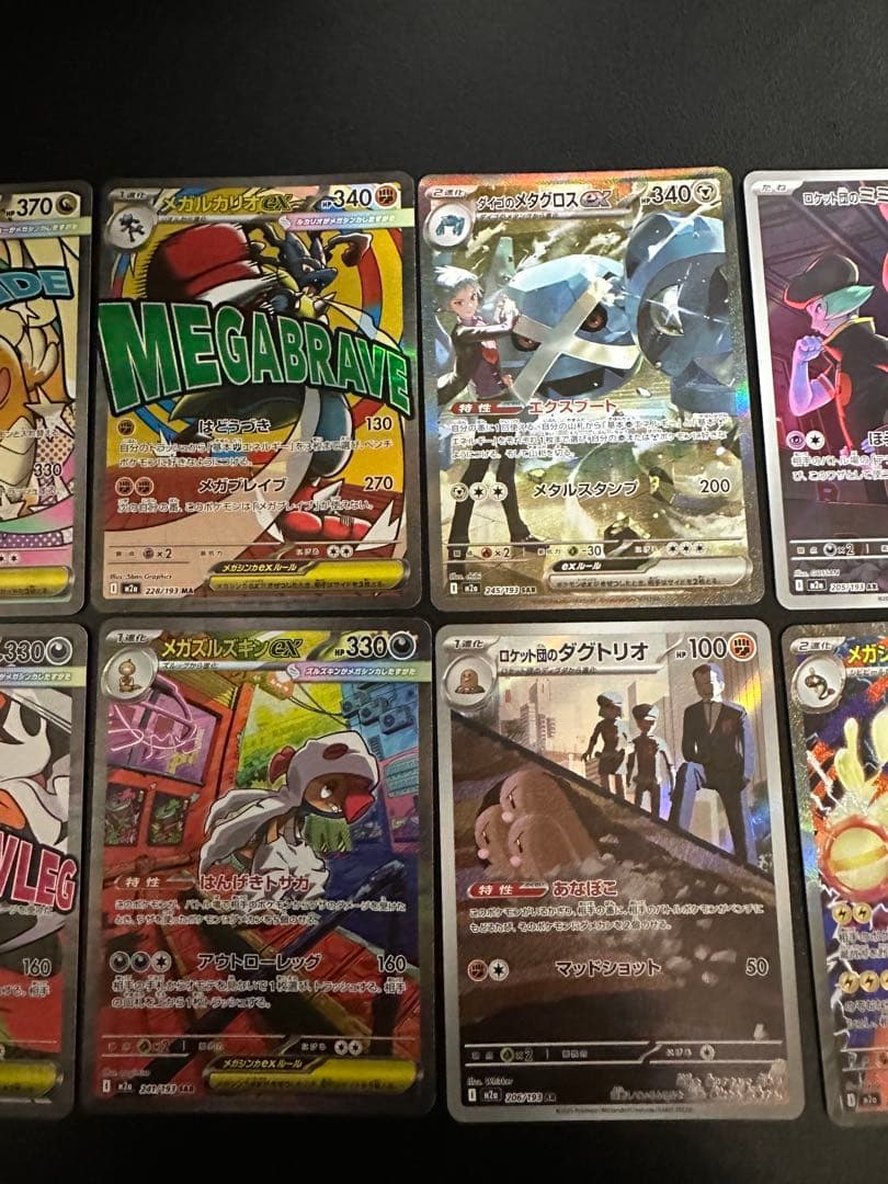 MEGAドリームex MA、SAR詰め合わせ　メガゲンガーMAなど