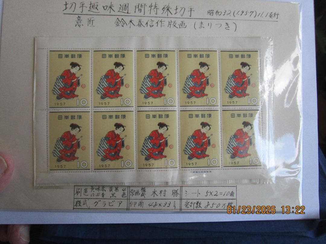 月に雁 身帰り美人 ビードロ 写楽 まりつき 5シート - メルカリ