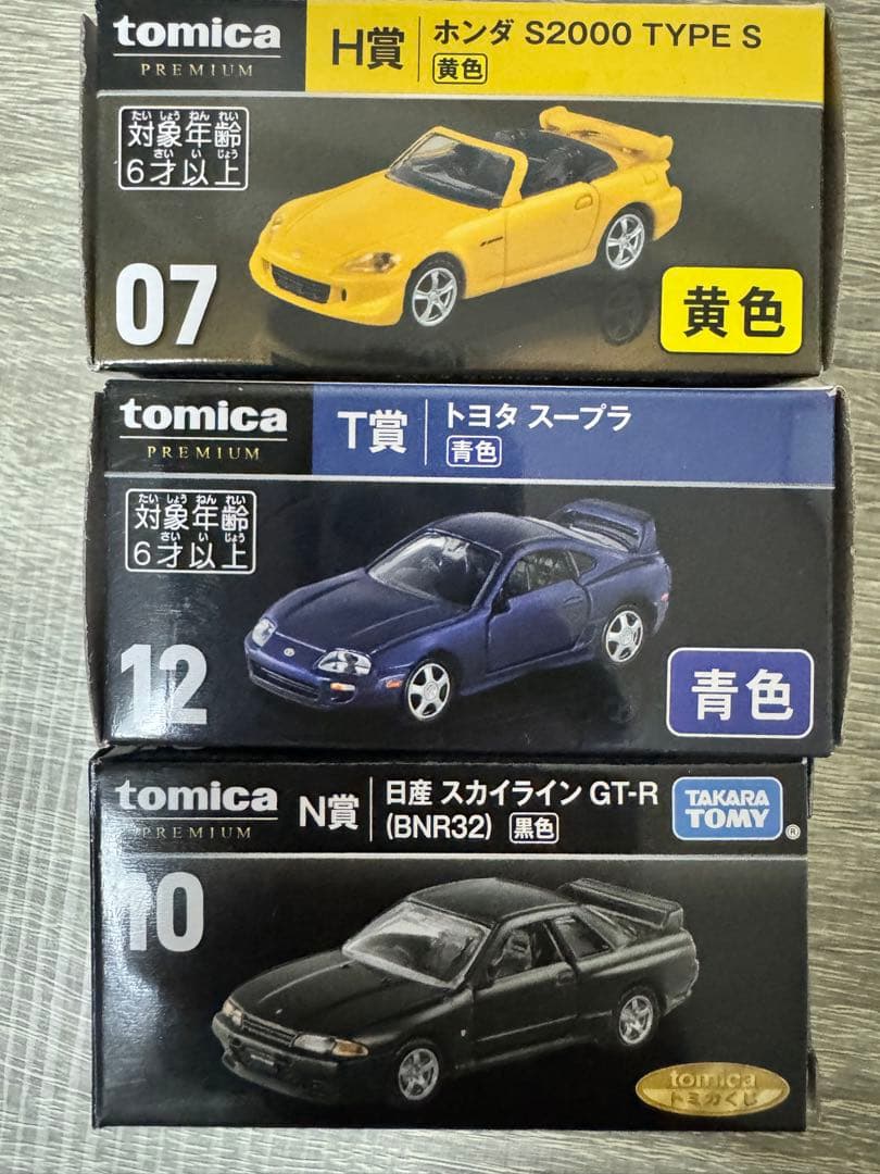 トミカくじ2024 H賞T賞N賞 3台セット 即購入OK - メルカリ