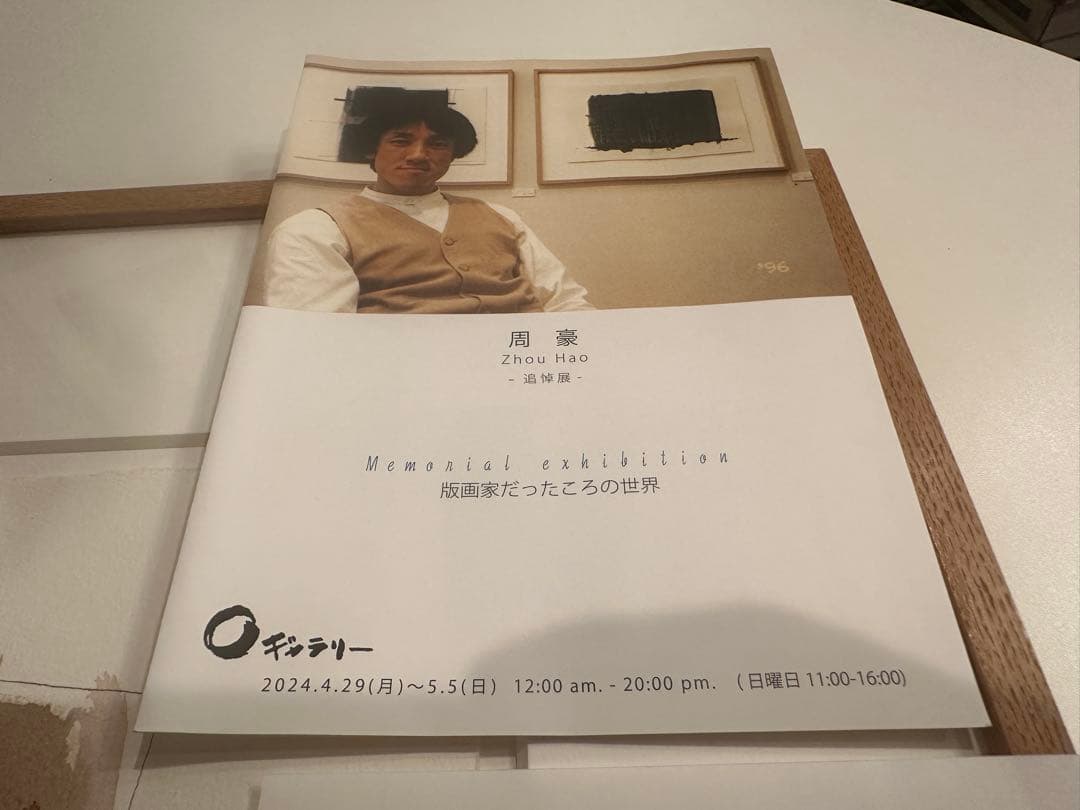 希少品】周豪 Zhou Hao drawing 絵画 版画 リトグラフ 額付き