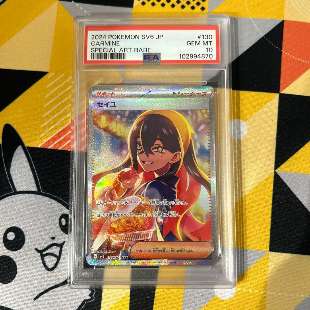 ゼイユ SAR SV6 変幻の仮面 130/101 psa10 - cataloguedislab.com