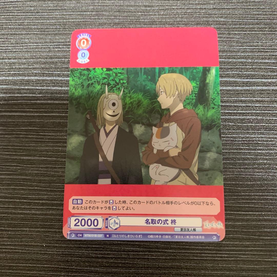 ヴァイスシュヴァルツブラウ 夏目友人帳 名取の式 3枚セット 柊 笹後