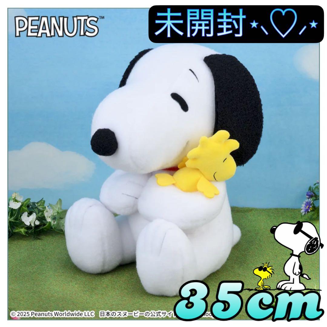 未開封 SNOOPY SNOOPY LLぬいぐるみ なかよしハグ - メルカリ