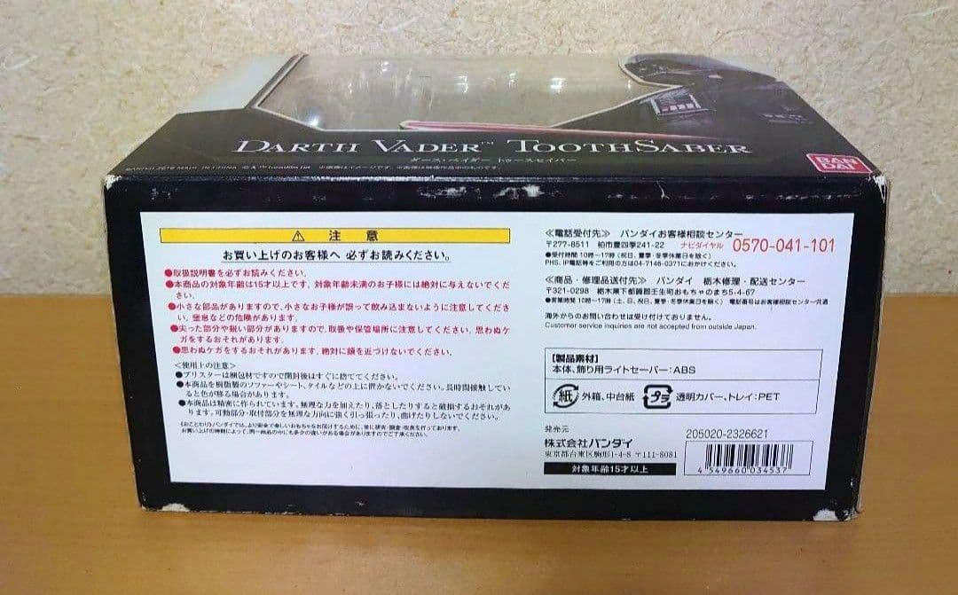 スターウォーズ 黒武士 ダース・ベイダー ワーコレ トゥースセイバー フィギュア