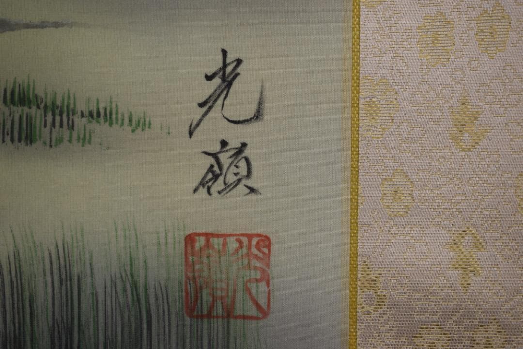 岩嶺/赤富士七福神図/祝事山水人物図/掛軸☆宝船☆Z-609