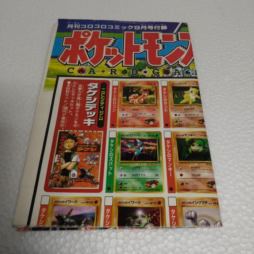 コロコロコミック付録 ポケットモンスターカードゲーム カタログ 3枚セット