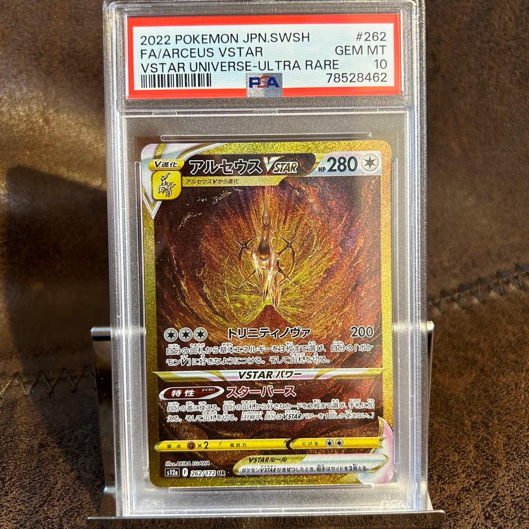 アルセウスVstar UR 他 アルセウスVstar UR ポケモンカード アルセウス