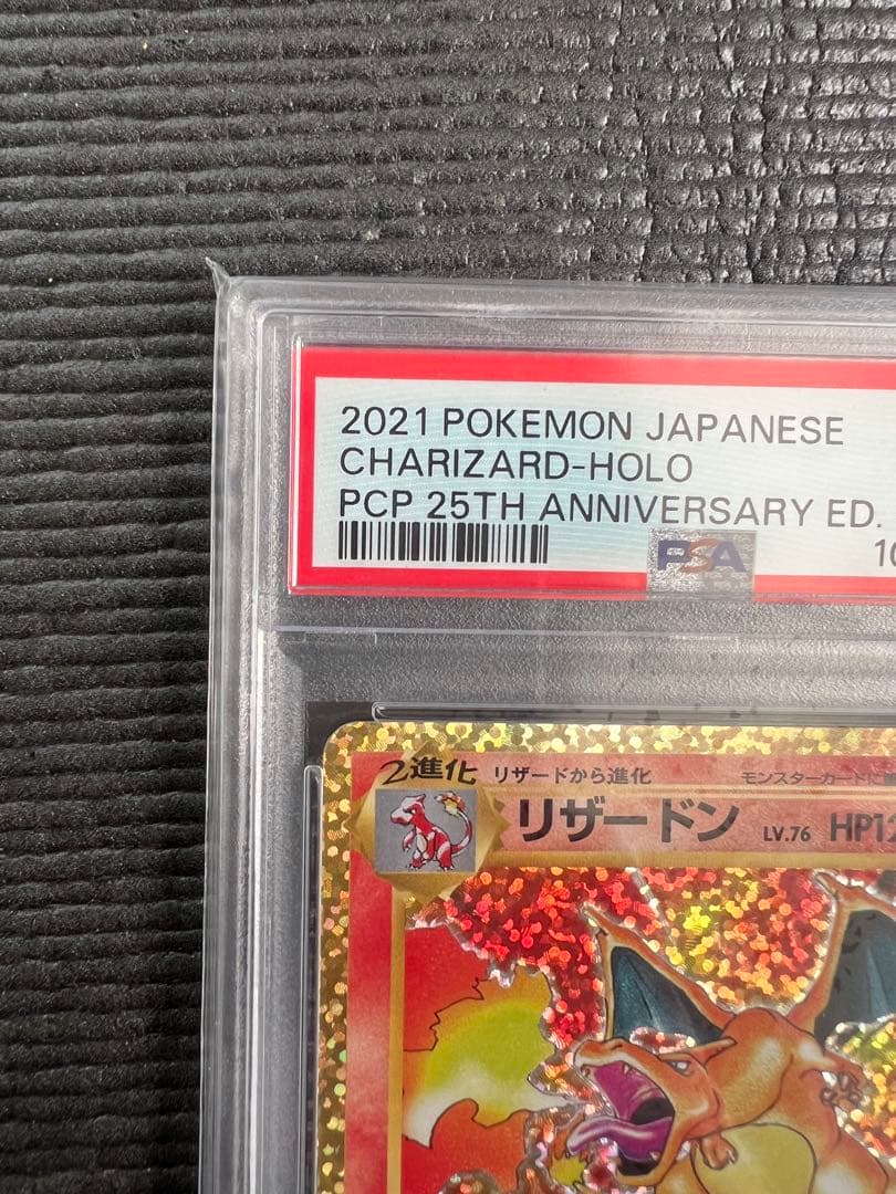 【psa10】2021 ポケモンカード リザードン ホロ 25周年記念
