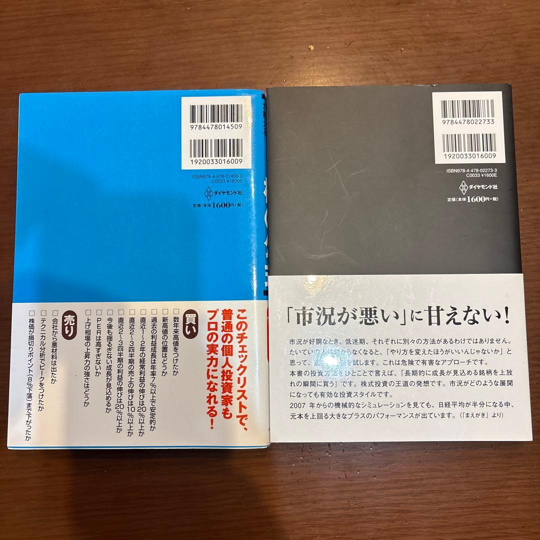 ⭐️希少！新品未使用⭐️林則行著 ／ 株の公式 & 株の絶対法則 2冊