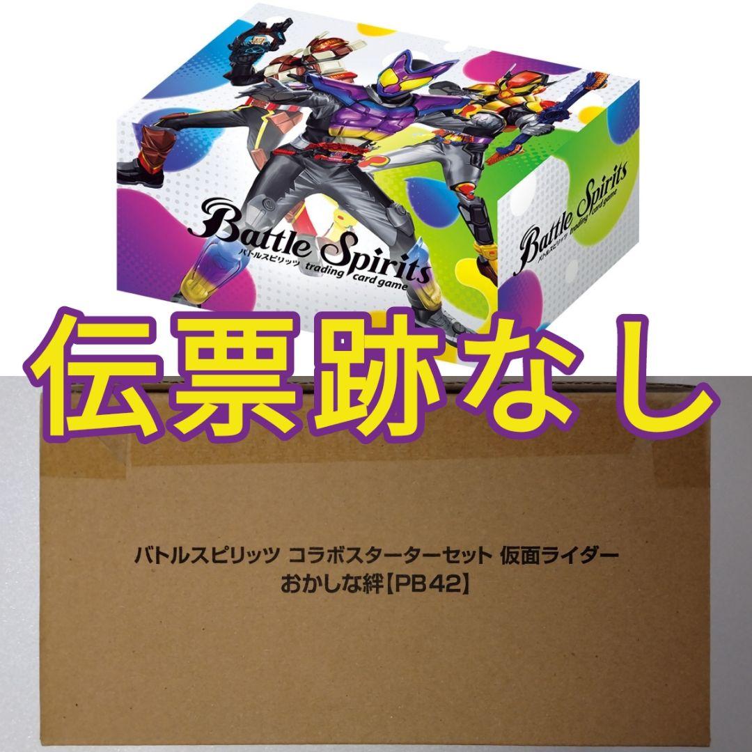 バトルスピリッツ コラボスターターセット 仮面ライダー おかしな絆