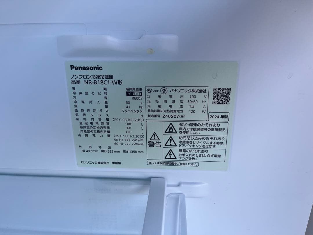 Panasonic冷蔵庫 180L 2024年製 NRーB18C1ーW T