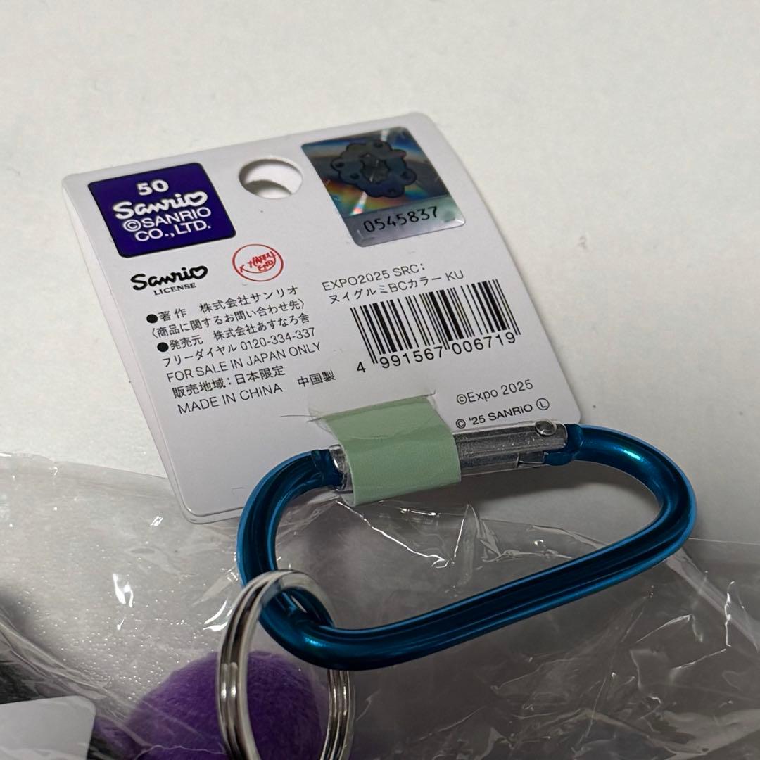 ミャクミャク サンリオ カラビナ付き クロミ ぬいぐるみ 新品未開封