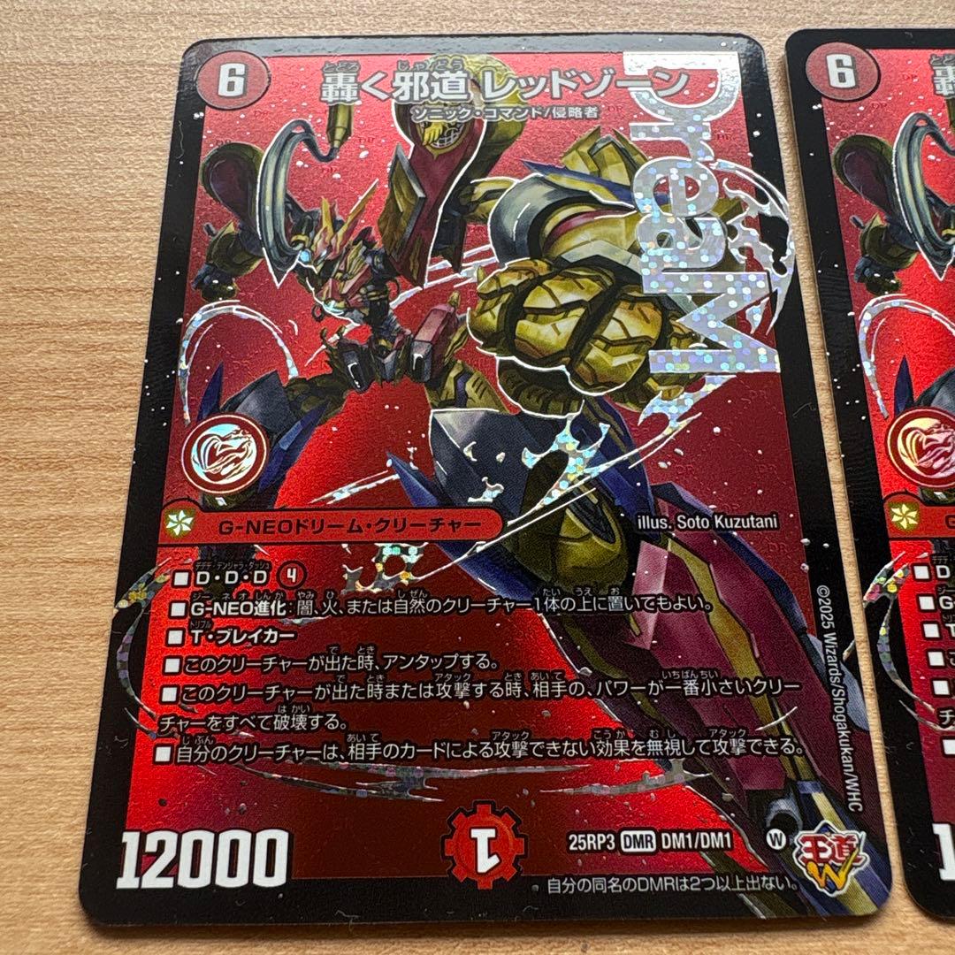 デュエルマスターズ 轟く邪道 レッドゾーン 2枚セット シ*ダ様