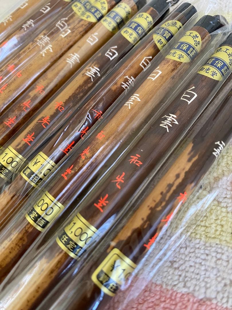 白雲 和光堂 筆 10本 伝統工芸品 書道筆 未使用 まとめ売り 墨 硯