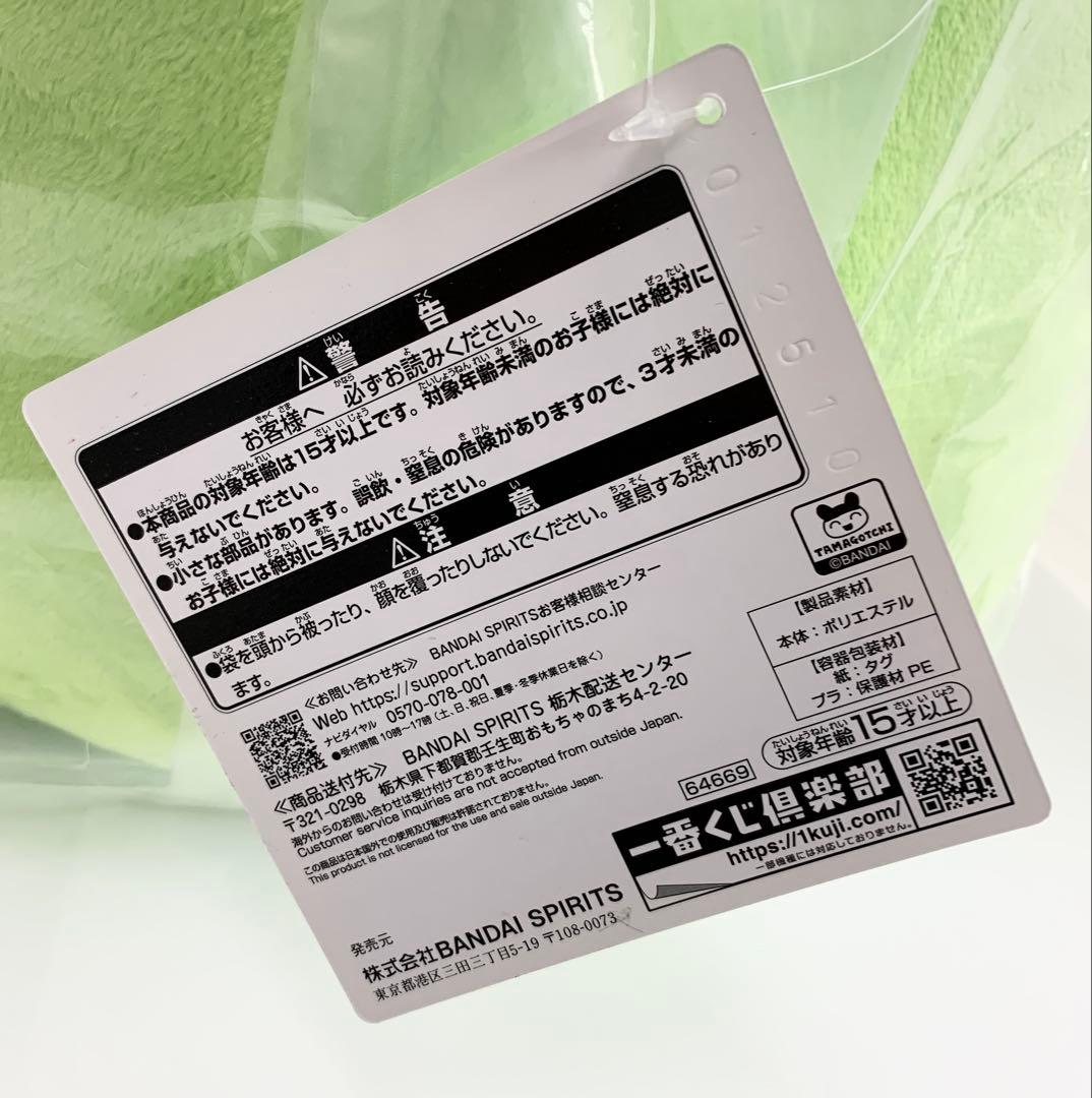 ※*※様 新品 未開封 たまごっち一番くじ くちぱっちだきしめぬいぐるみ ラスト