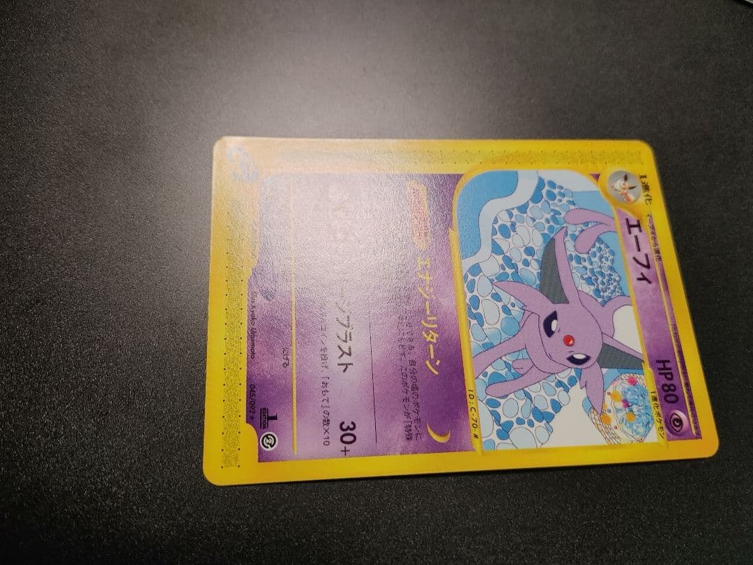 【美品】　エーフィeカード1ed地図にない町045/092