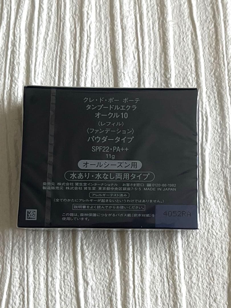 クレ・ド・ポー ボーテ タンプードル エクラ オークル10 〈レフィル〉