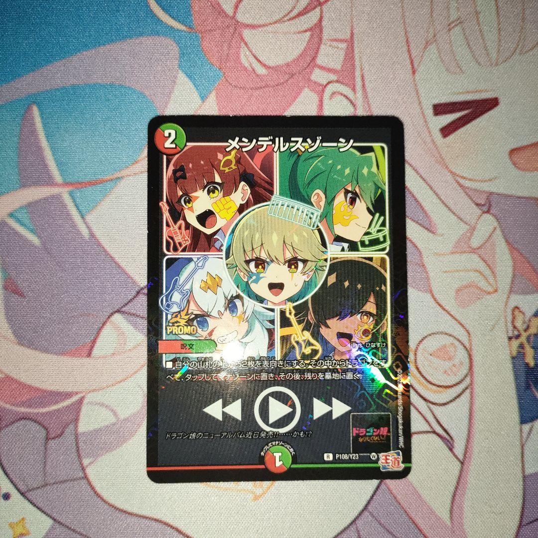 デュエマ メンデルスゾーン ドラゴン娘 プロモ - メルカリ