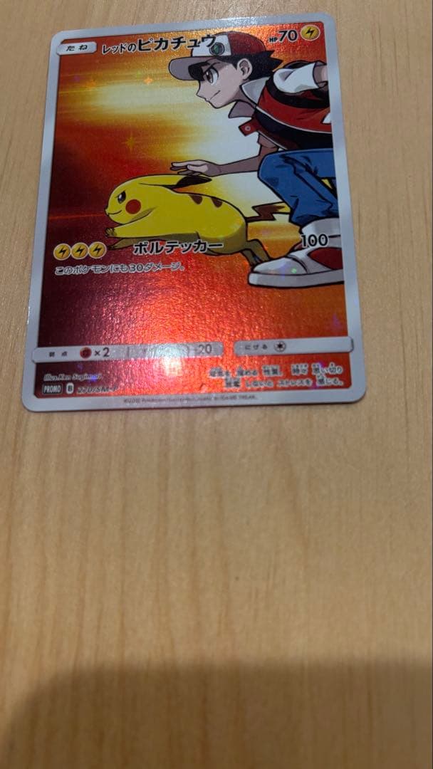 レッドのピカチュウ