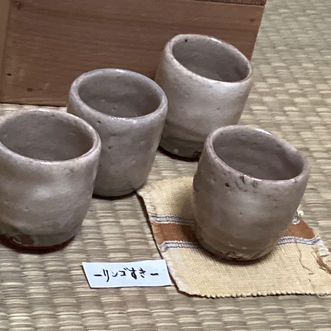 豊蔵の虎渓山水月窯 粉吹風ぐい呑4客