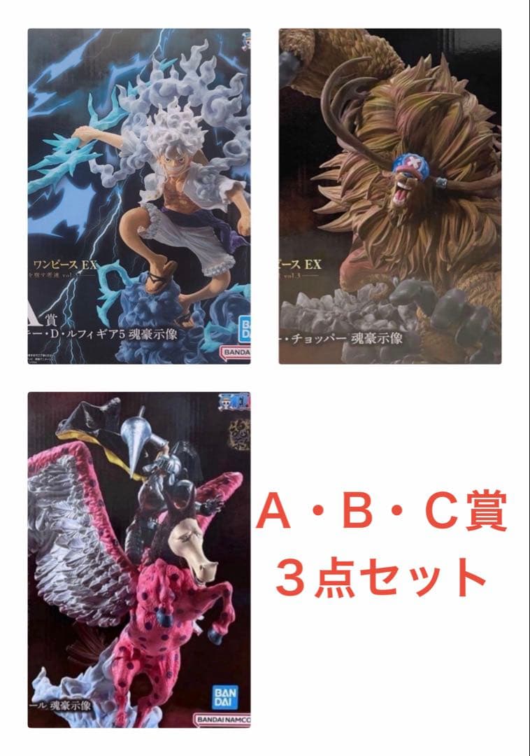 一番くじ ワンピース EX 悪魔を宿す者達 ルフィ、チョッパー 、ガン