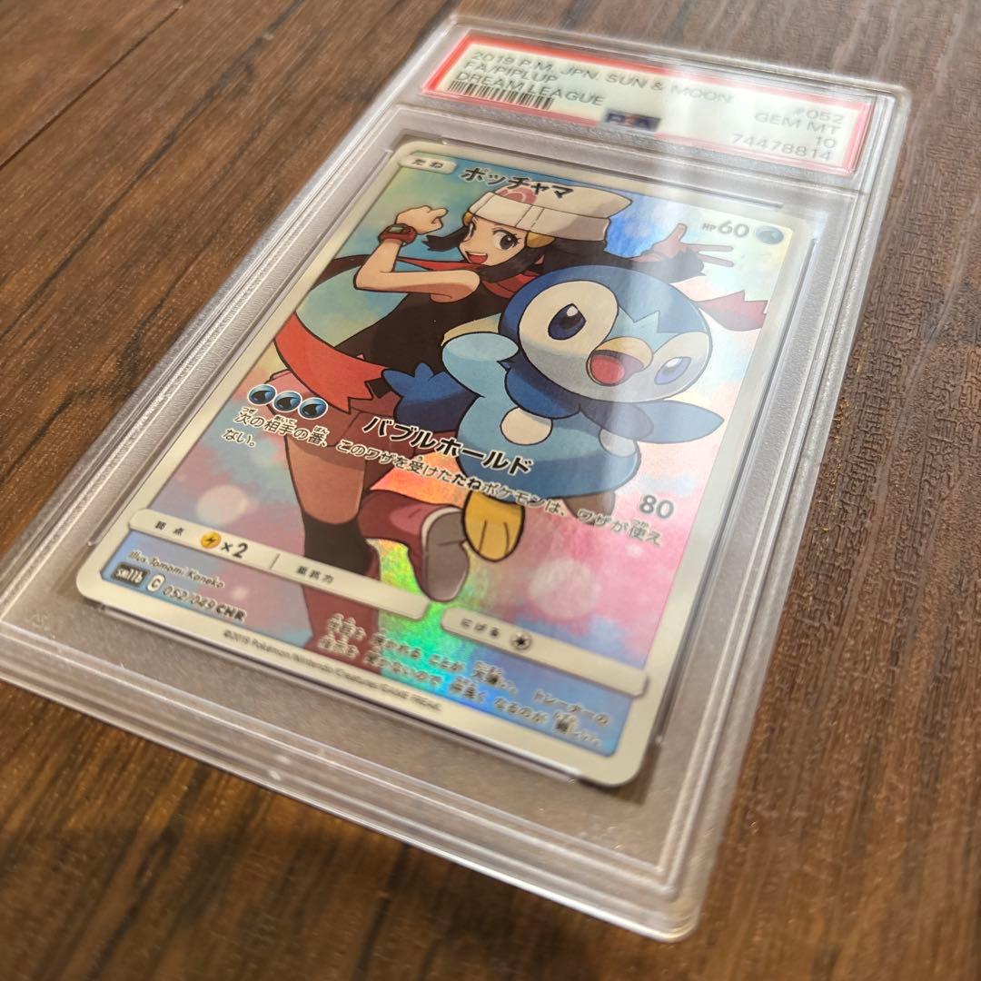ポケモンカード　ポッチャマ　CHR psa10