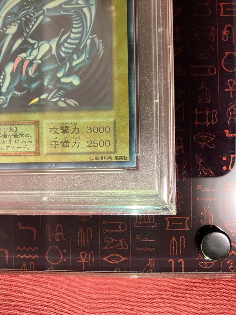 青眼の白龍 初期ウルトラ PSA9 センタリング良好
