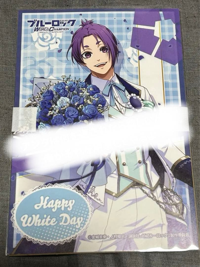ブルーロックPWC 御影玲王 ホワイトデーポストカード