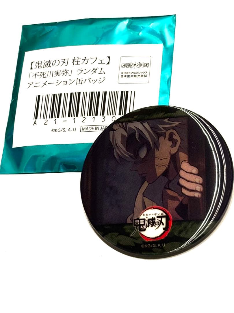 鬼滅の刃 ufotablecafe 柱カフェ 不死川実弥 アニメーション缶バッジ