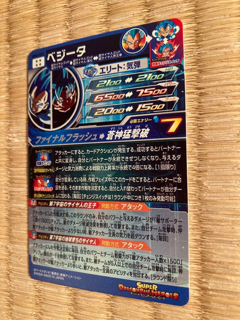 スーパードラゴンボールヒーローズ MM3-SECベジータ