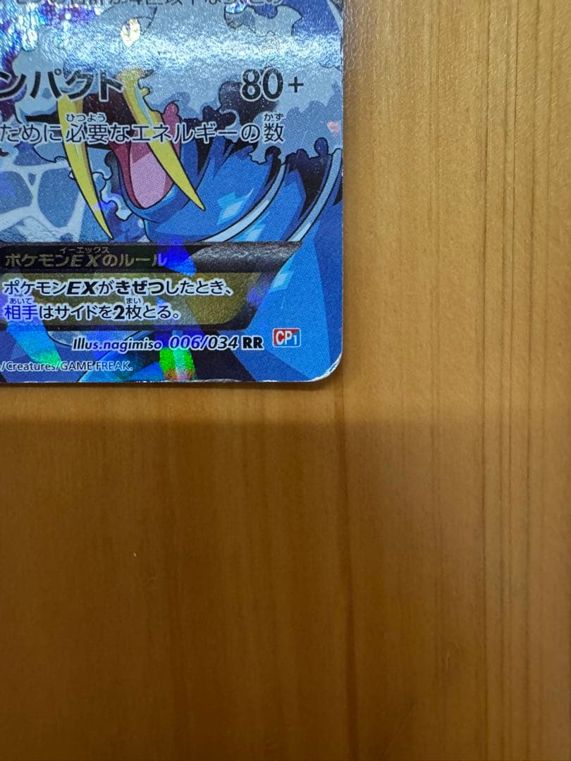 アクア団のカイオーガEX ポケモン　カイオーガ