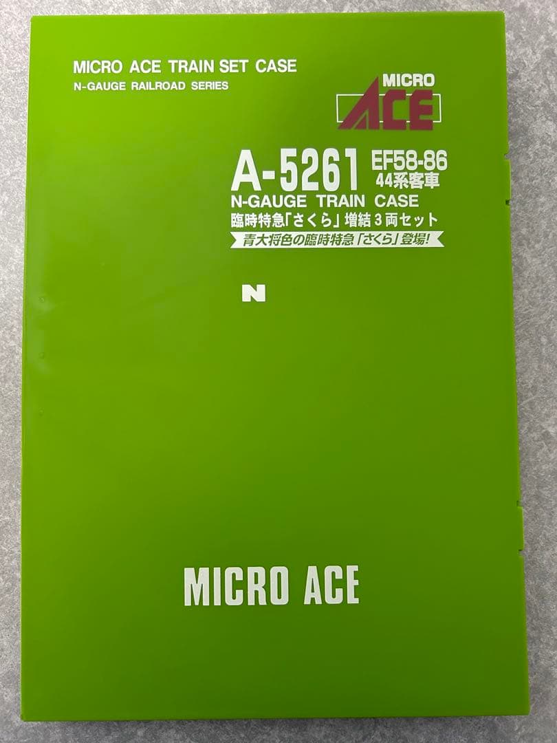 マイクロエース 臨時特急さくら 基本7両、増結3両 セット