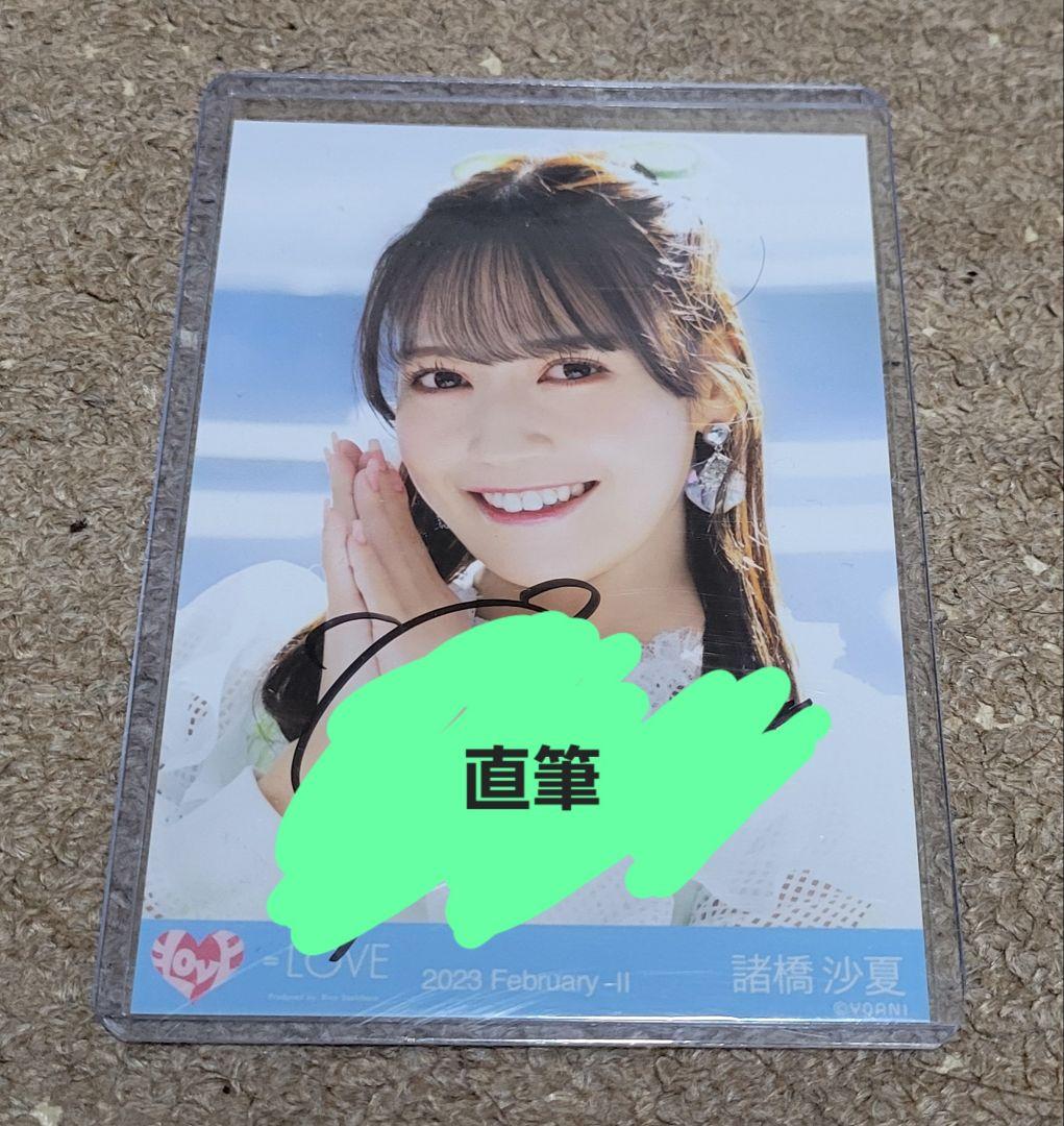 LOVE イコラブ 諸橋沙夏 この空がトリガー(MV衣装) ヨリ 直筆 - メルカリ