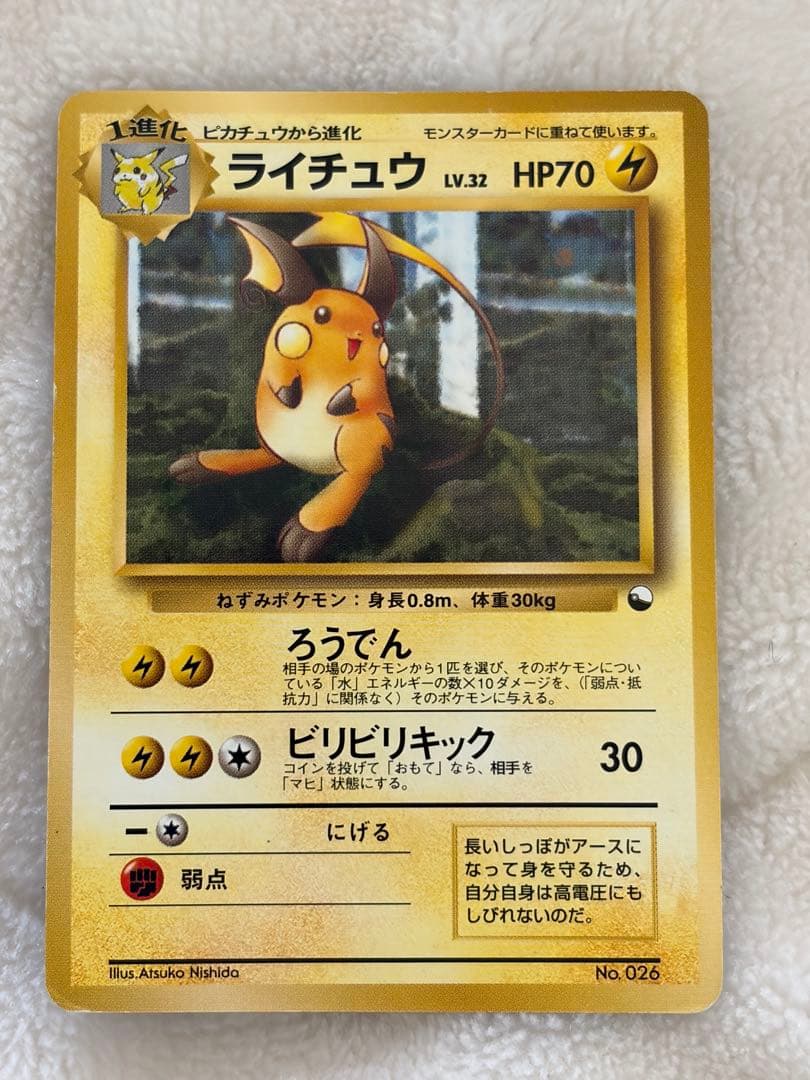 ライチュウ クイックスターターギフト 旧裏 マークなし - メルカリ
