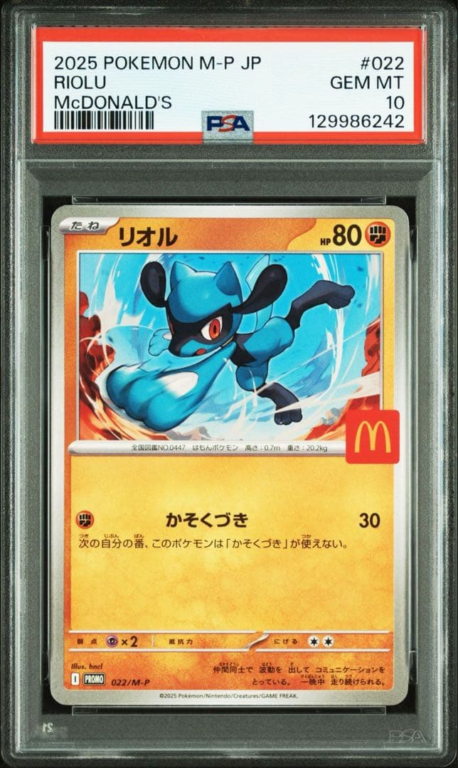 ポケモン　マクドナルド　ハッピーセット　6連番　psa10 ピカチュウ