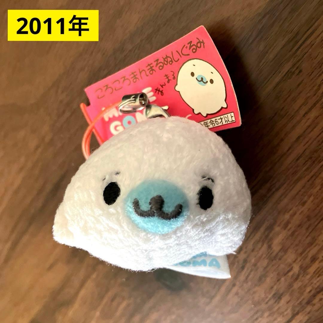 当時物 平成 サンエックス まめゴマ ストラップ てのり しろゴマ