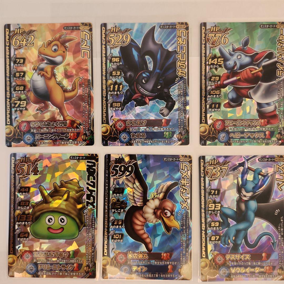 ドラゴンクエスト モンスターバトルロードⅡロトモンスター101枚