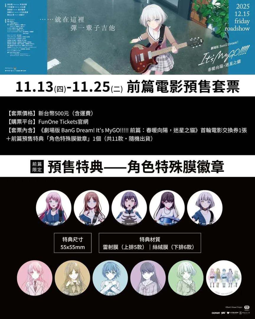 高松燈 劇場版BanG Dream! It's MyGO!!!!!台湾前売特典 - メルカリ